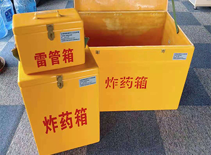 贡山玻璃钢（雷管）炸药箱