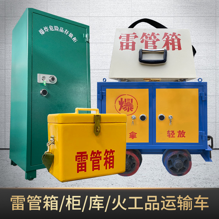 贡山危险品存放柜使用注意事项全解析